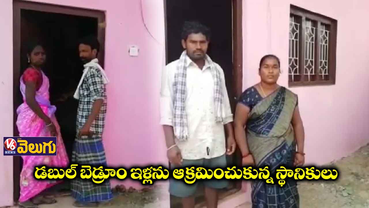 డబుల్ బెడ్రూం ఇళ్లను ఆక్రమించుకున్న స్థానికులు