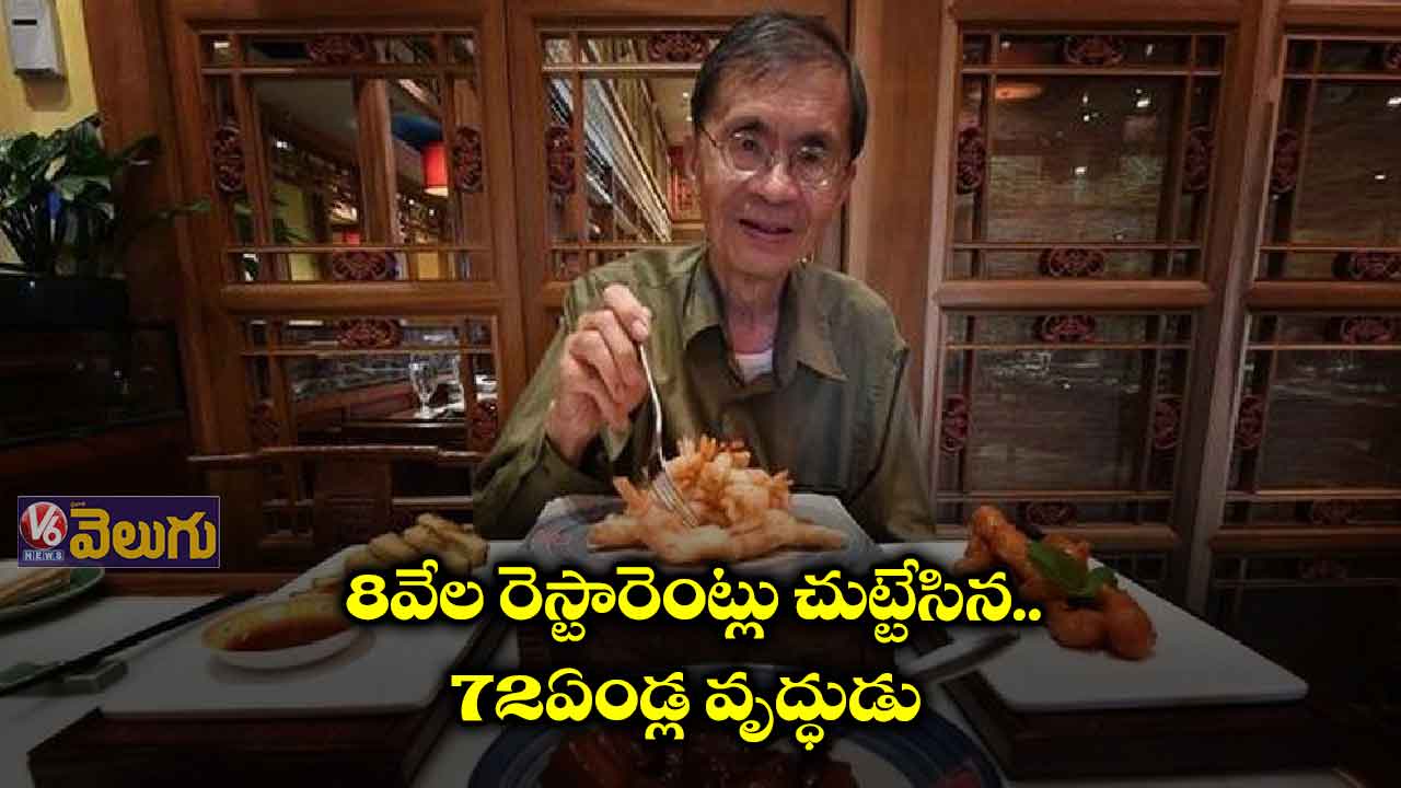 రెస్టారెంట్లలో ఫుడ్ తినడమే ఆయన పని