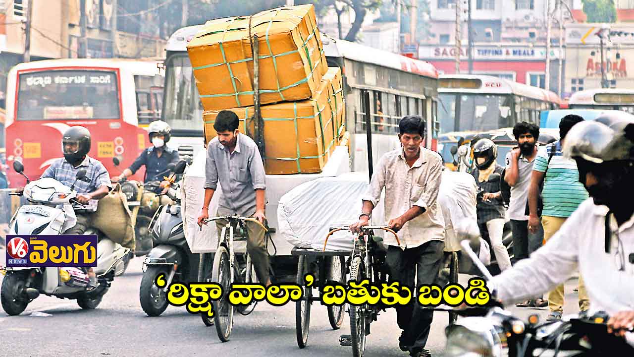 ‘రిక్షా వాలా’ బతుకు బండి!