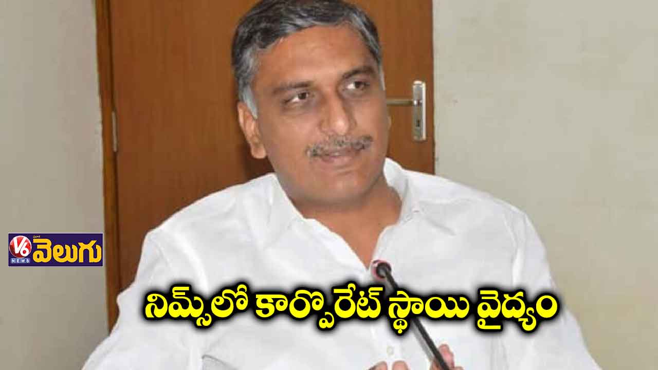 నిమ్స్లో కొత్త పరికరాల కొనుగోలుకు రూ.154 కోట్లు