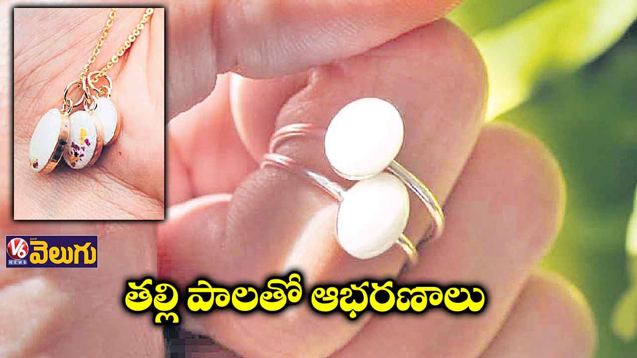 తల్లిపాలతో జువెలరీ
