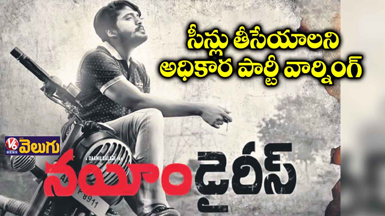 నయీం ఎంత క్రూరంగా హత్యలు చేశాడో చూపించా