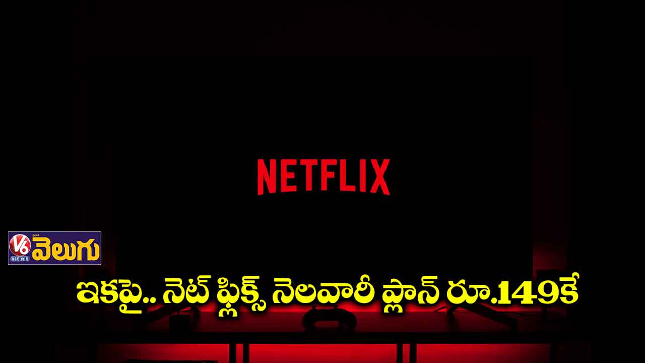 ఇకపై.. నెట్ఫ్లిక్స్ నెలవారీ ప్లాన్ రూ.149కే