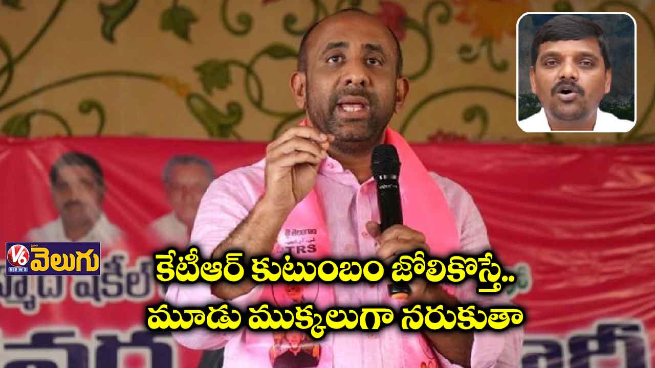 ఇష్టారాజ్యంగా మాట్లాడితే ఈడ్చుకొచ్చి కొడుతా..