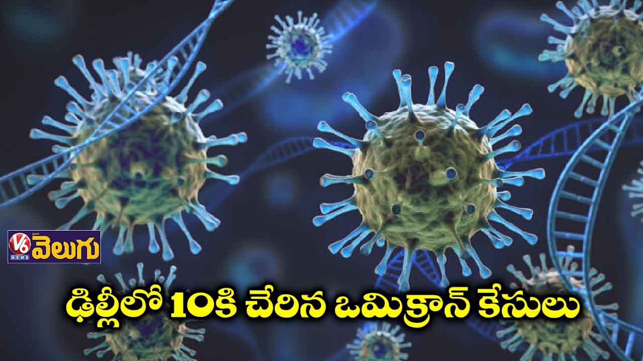 ఢిల్లీలో కొత్తగా 4 ఒమిక్రాన్ కేసులు