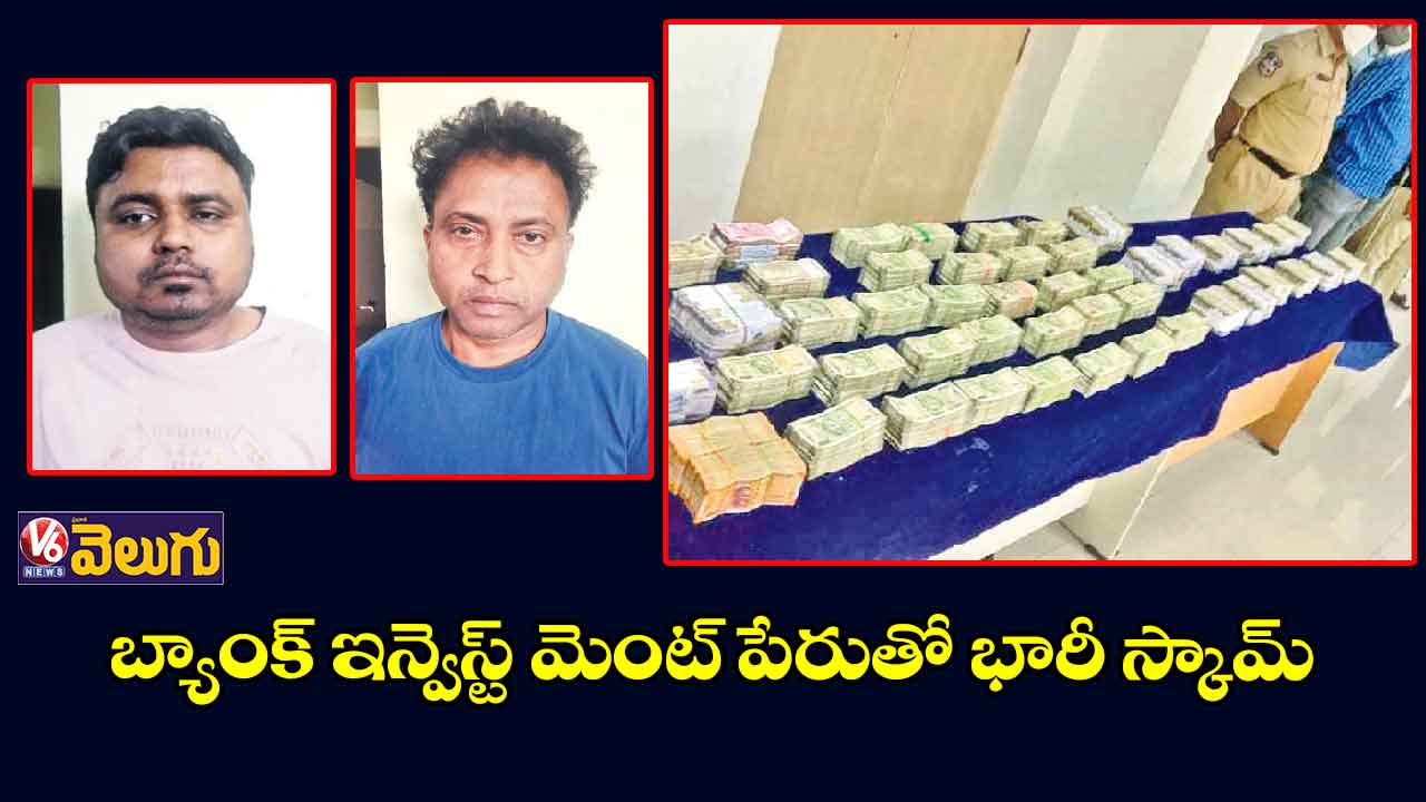 ఫేక్ బ్యాంక్ క్రియేట్ చేసి భారీ స్కామ్