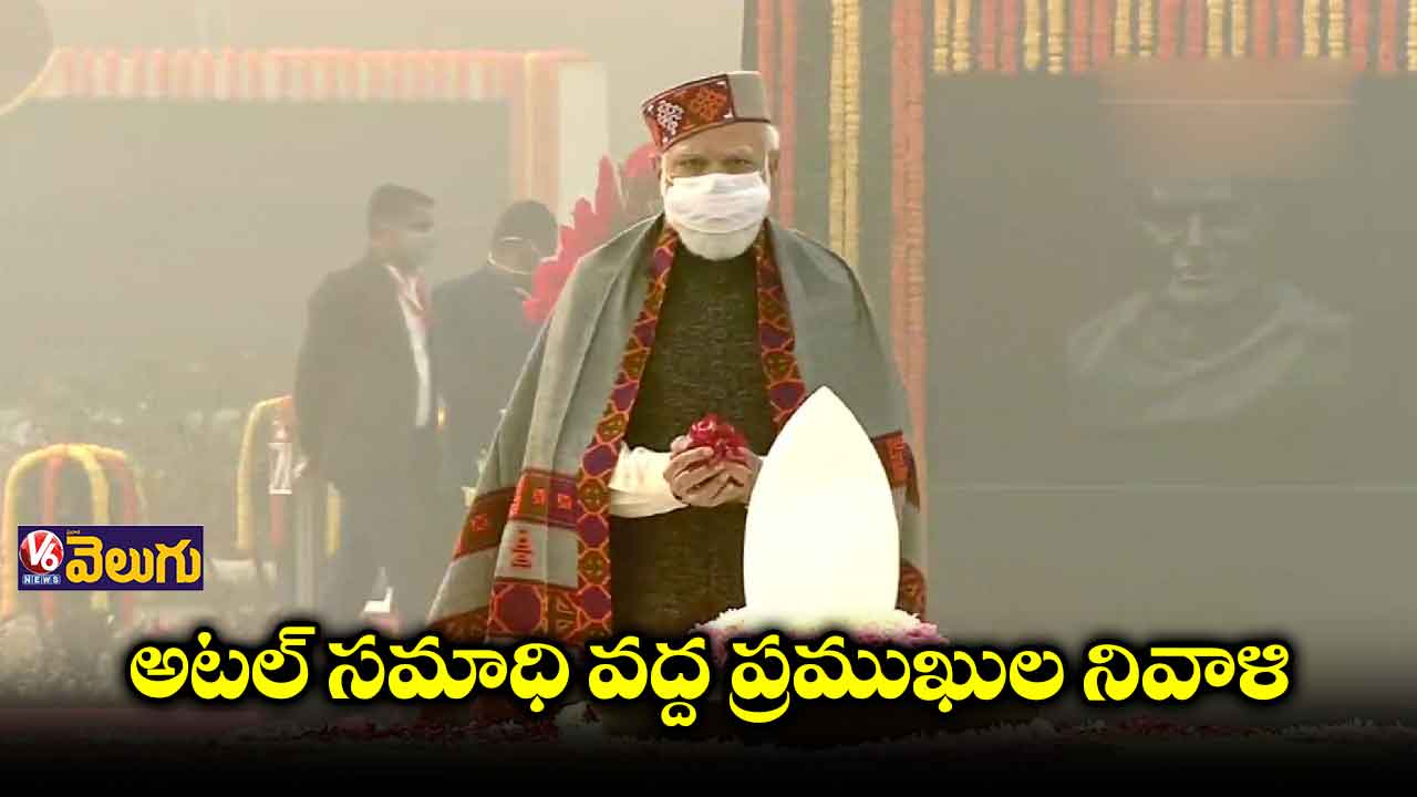 వాజ్పేయికి ప్రముఖుల నివాళి