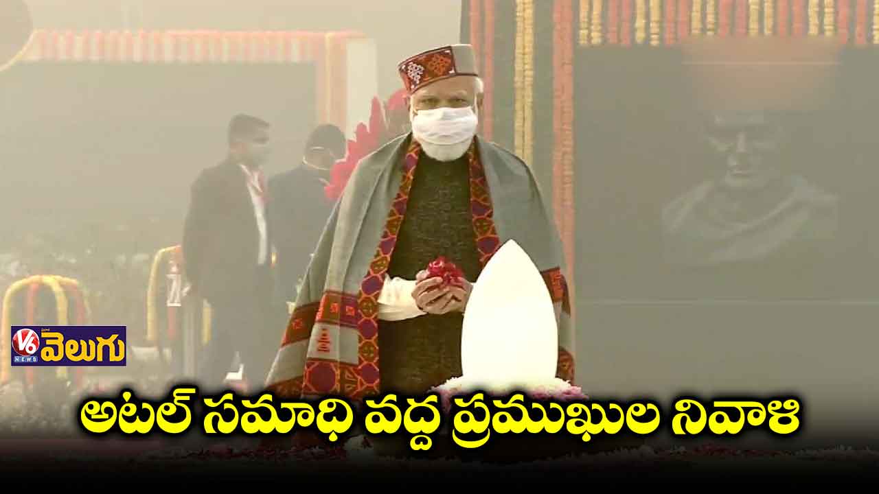 వాజ్⁬పేయికి ప్రముఖుల నివాళి