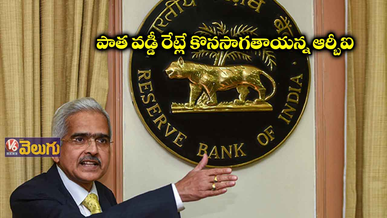 వడ్డీ రేట్లు మారకపోవచ్చు