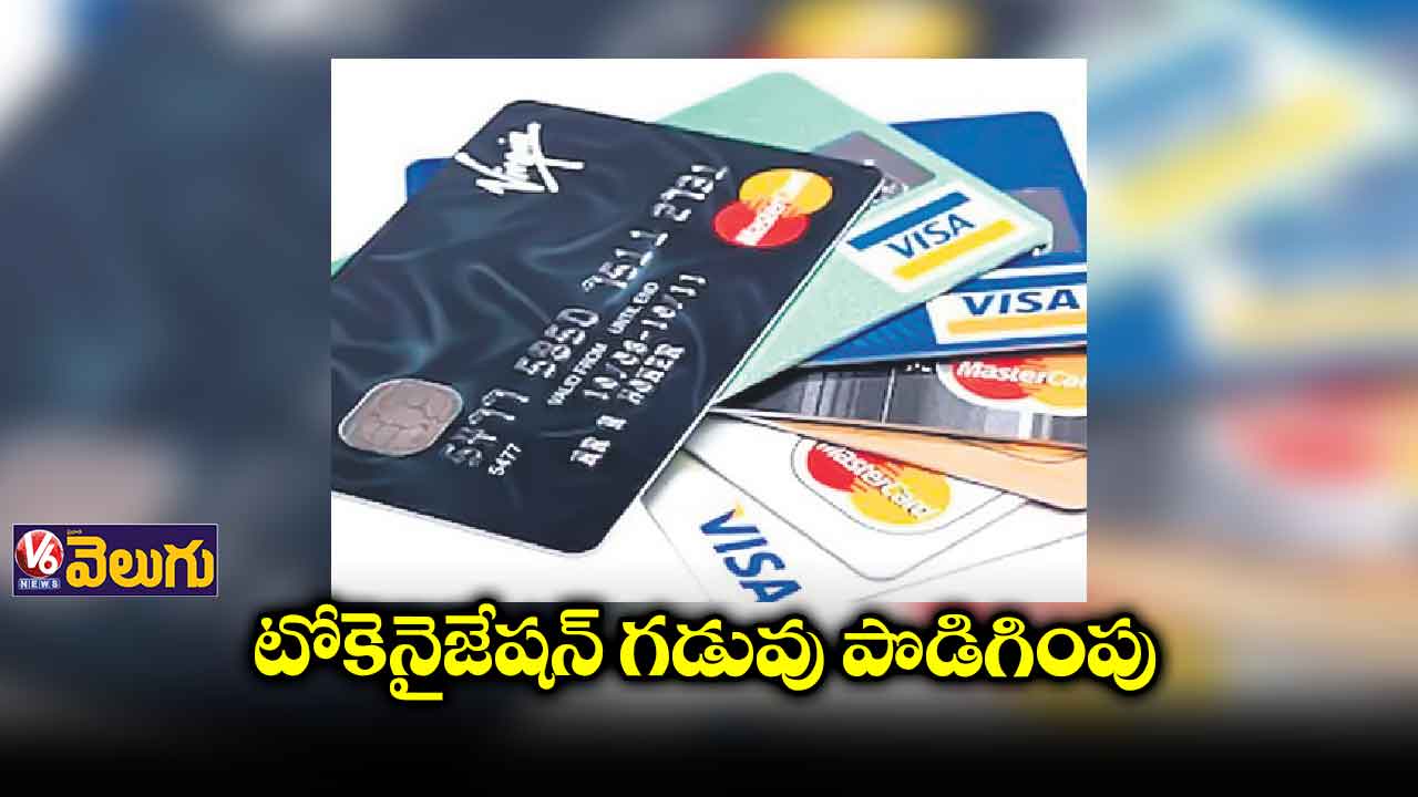 టోకెనైజేషన్ గడువు పొడిగింపు