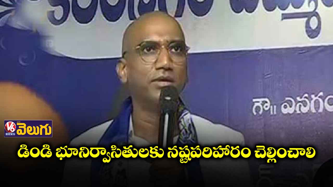 డిండి భూనిర్వాసితులకు నష్టపరిహారం చెల్లించాలి