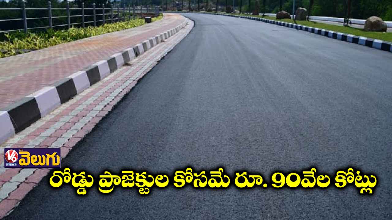 రోడ్డు ప్రాజెక్టుల కోసం అప్పు ఇచ్చిన ఎస్బీఐ