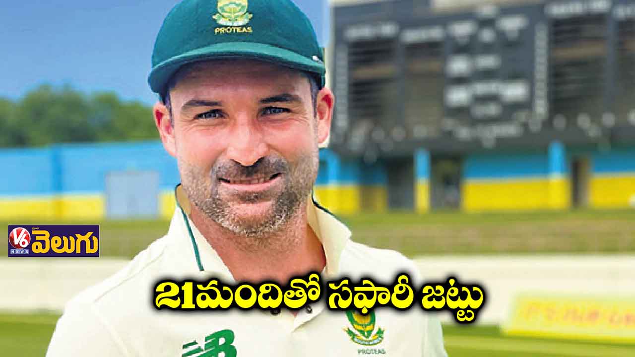 21 మందితో సఫారీ జట్టు