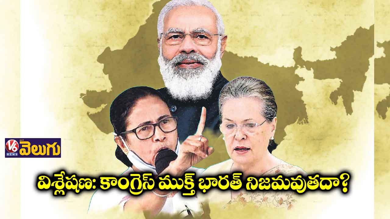 విశ్లేషణ: కాంగ్రెస్‌‌ ముక్త్‌‌ భారత్‌‌ నిజమవుతదా?