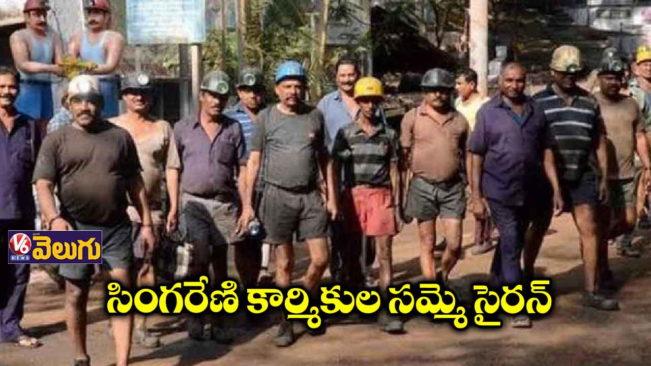 సమ్మె ప్రారంభించిన సింగరేణి కార్మికులు