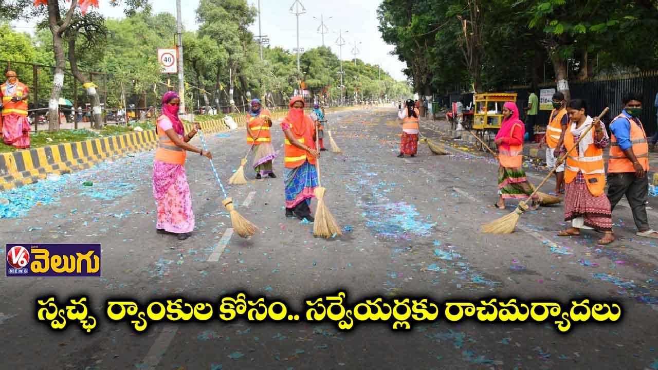 స్వచ్ఛ ర్యాంకుల కోసం.. సర్వేయర్లకు రాచమర్యాదలు