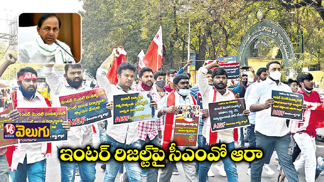 ఇంటర్ రిజల్ట్: సమస్య పరిష్కారానికి సర్కారు సమాలోచనలు