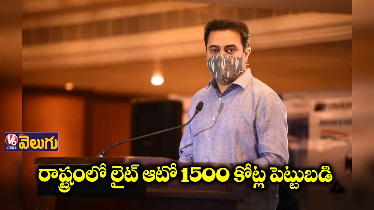 రాష్ట్రంలో ‘లైట్ ఆటో’ 1,500 కోట్ల పెట్టుబడి