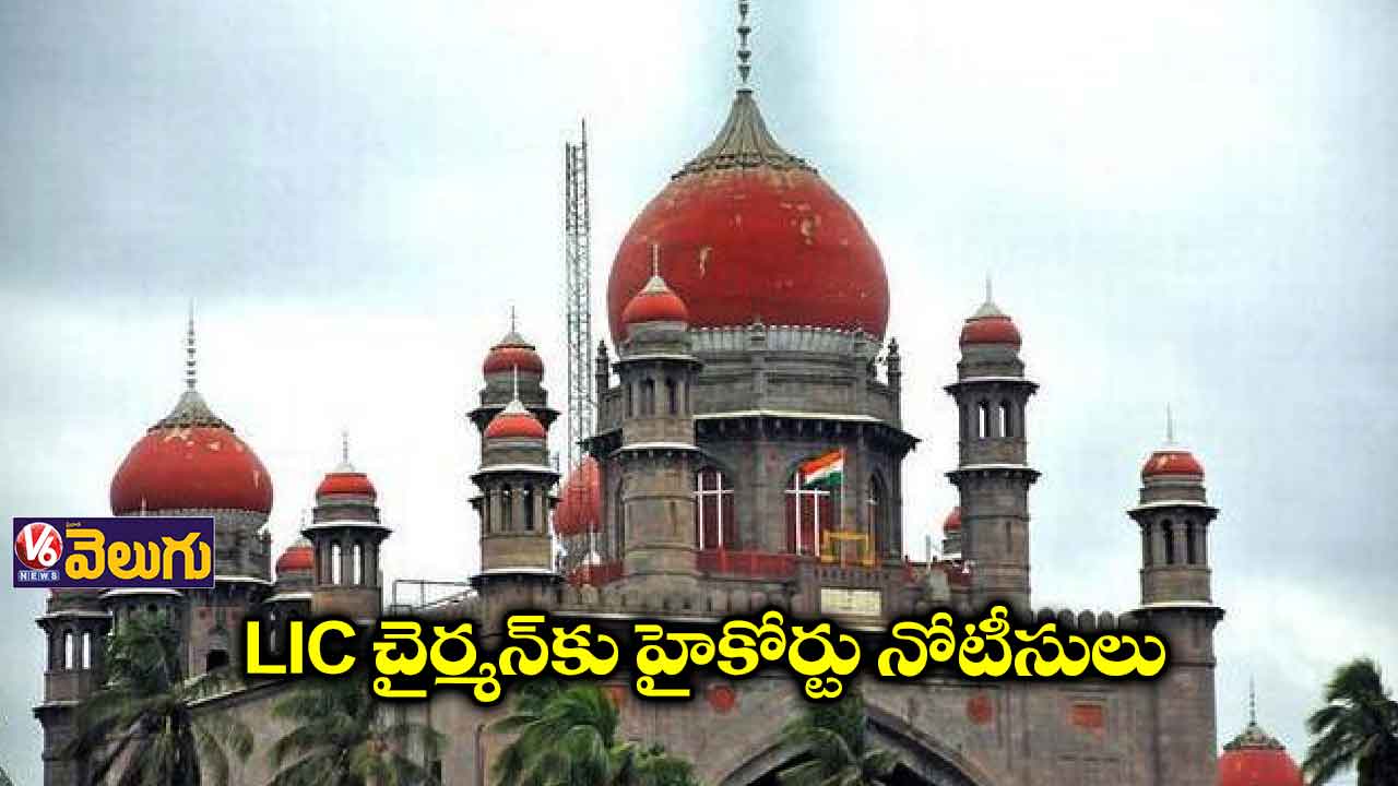 ఎల్ఐసీ అధికారులపై హైకోర్టు సీరియస్