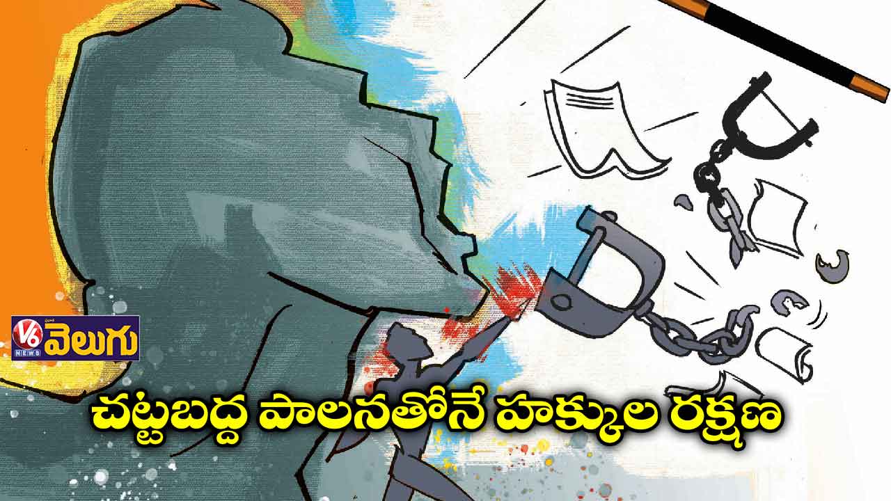 ‘మానవులంతా ఒకే కుటుంబం’ అన్న హక్కులు కాపాడుకోవాలి