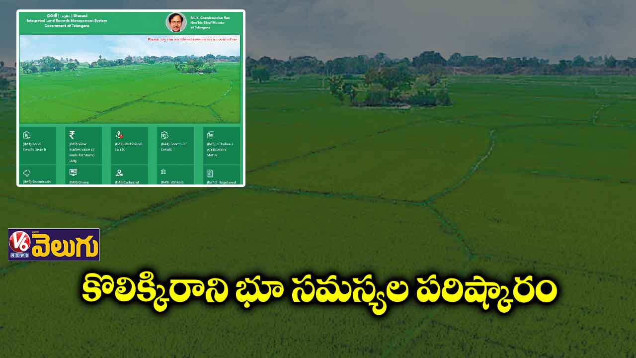 ధరణిలో కొత్త మాడ్యూల్స్ చేర్చరా?
