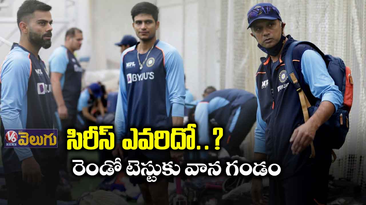 సిరీస్ ఎవరిదో?.. రెండో టెస్టుకు వాన గండం