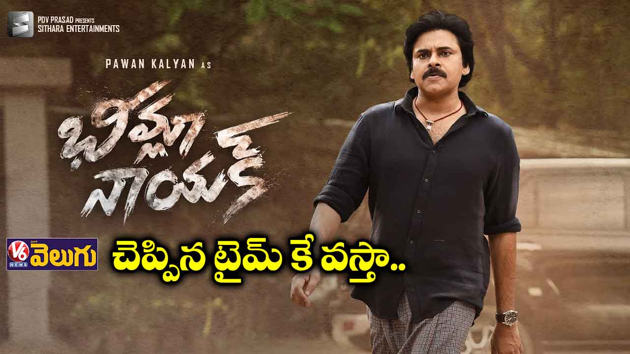 ‘భీమ్లానాయక్’  కు.. ఫినిషింగ్ టచ్ 