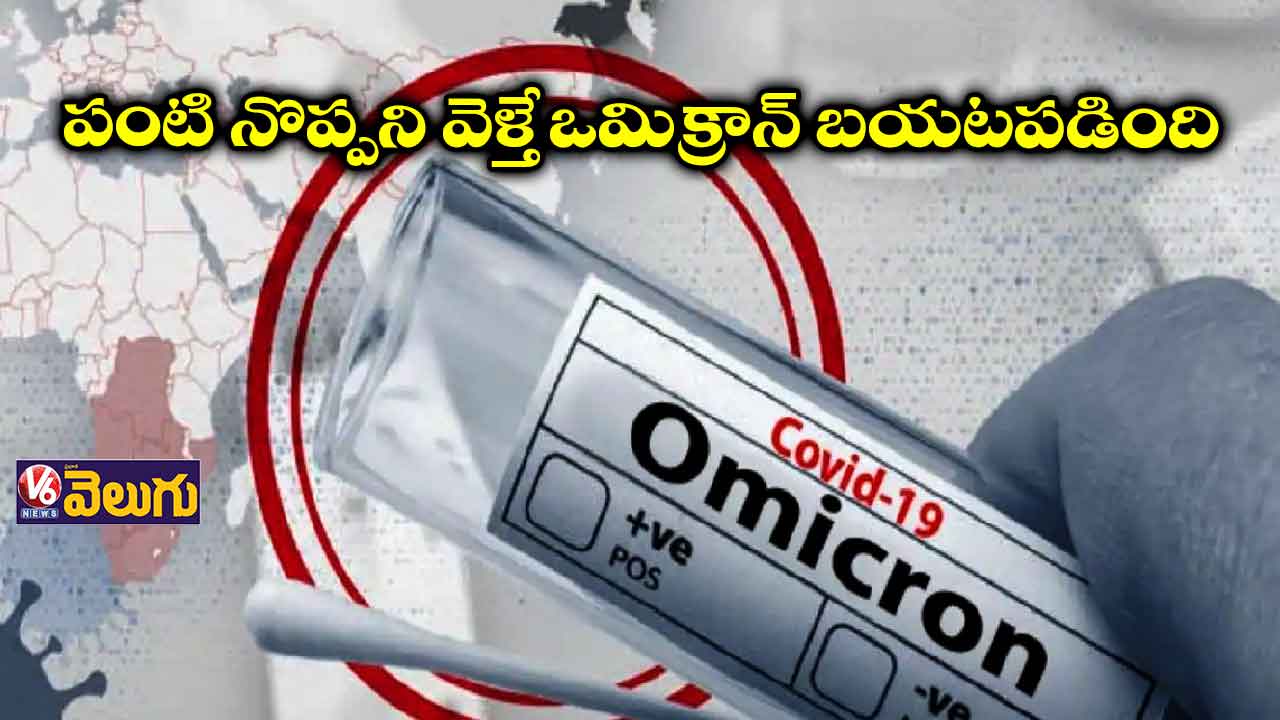 పింప్రీలో ఒమిక్రాన్ ఎలా బయటపడిందంటే?