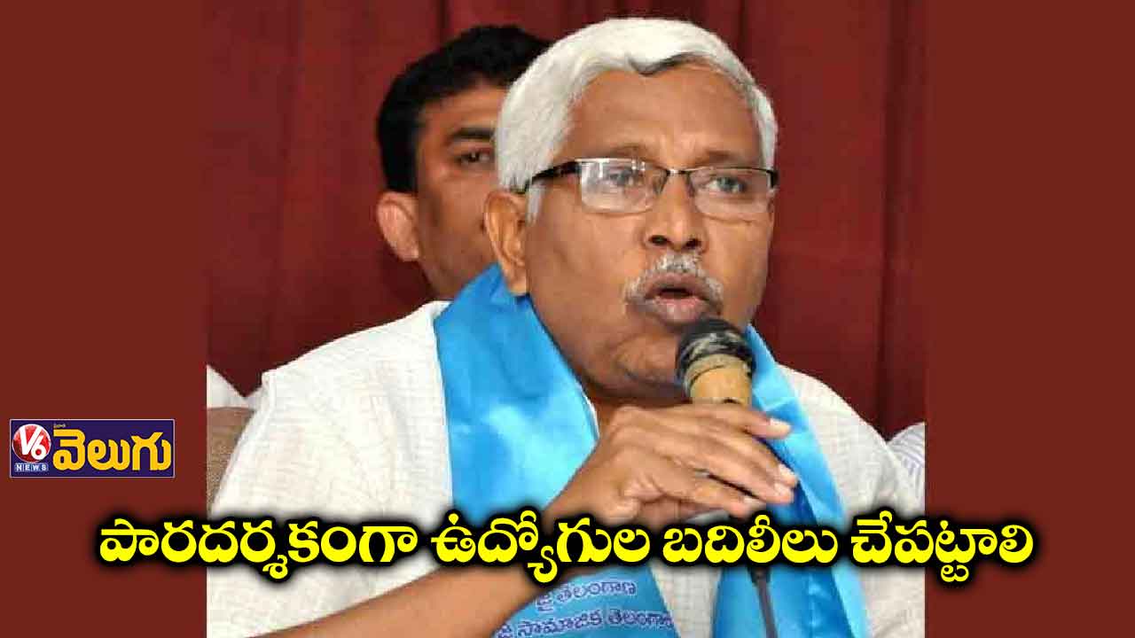 పారదర్శకంగా ఉద్యోగుల బదిలీలు చేపట్టాలి