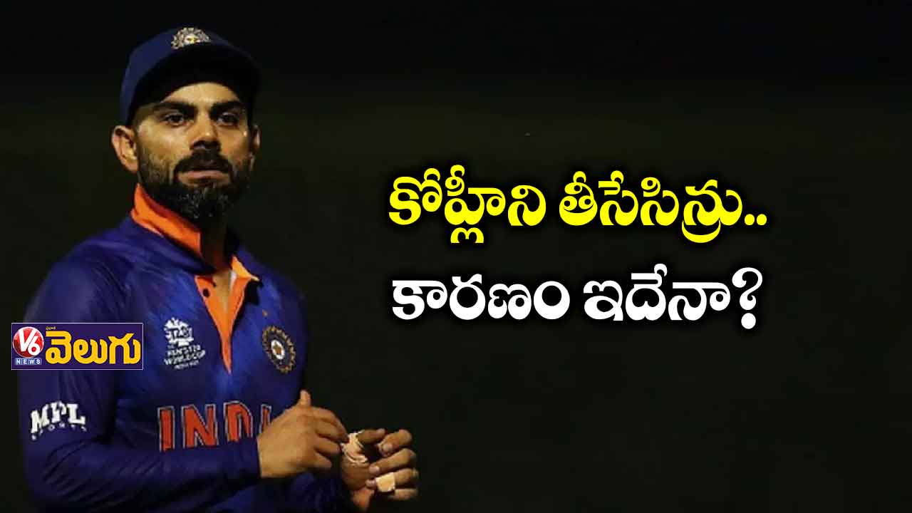 కోహ్లీకి బీసీసీఐ బిగ్ షాక్