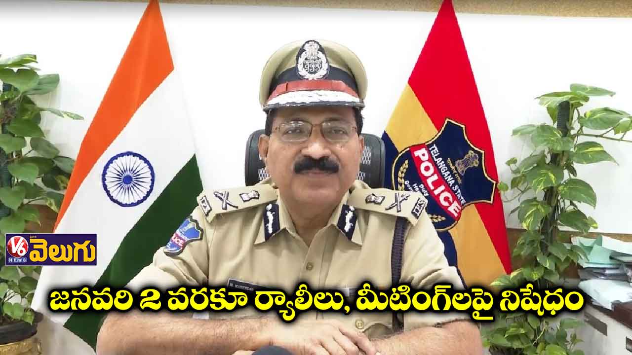 ఒమిక్రాన్ ఎఫెక్ట్.. రాష్ట్రంలో ర్యాలీలు, సభలపై నిషేధం