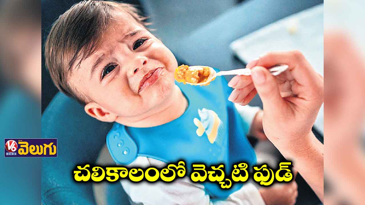 చలికాలంలో పిల్లలకు ఈ ఫుడ్ పెట్టండి