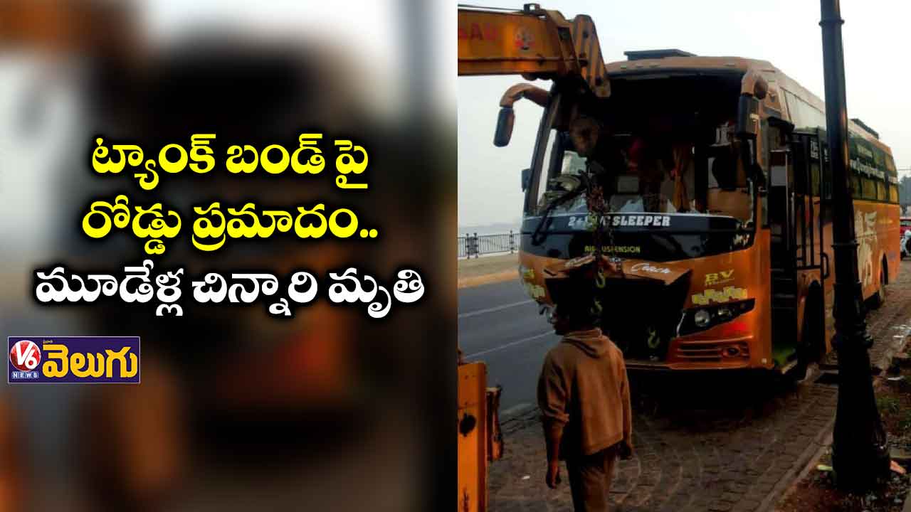 ట్రావెల్స్ బస్సు కారు ఢీ.. చిన్నారి మృతి