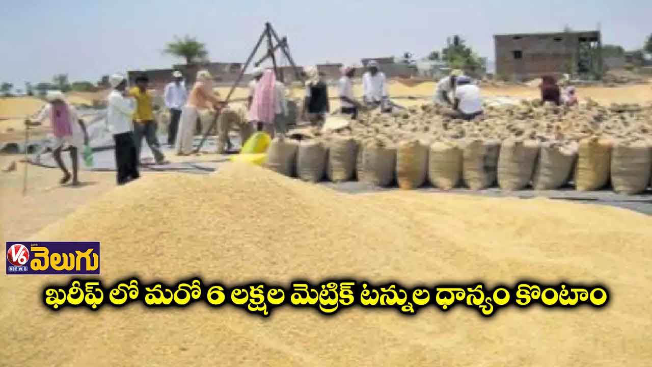 ఖరీఫ్ లో మరో 6 లక్షల మెట్రిక్ టన్నుల ధాన్యం కొంటాం