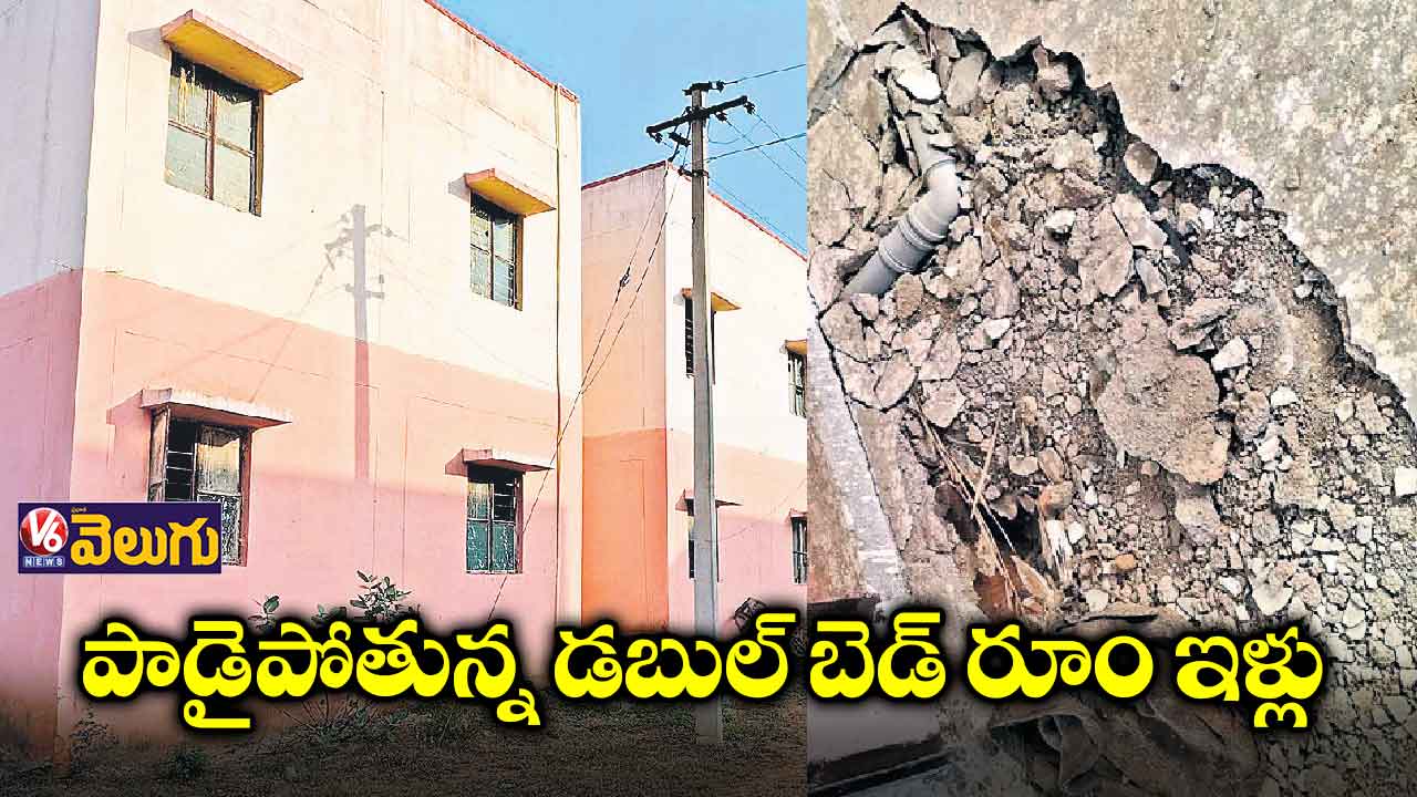 పాడైపోతున్న డబుల్ బెడ్ రూం ఇళ్లు
