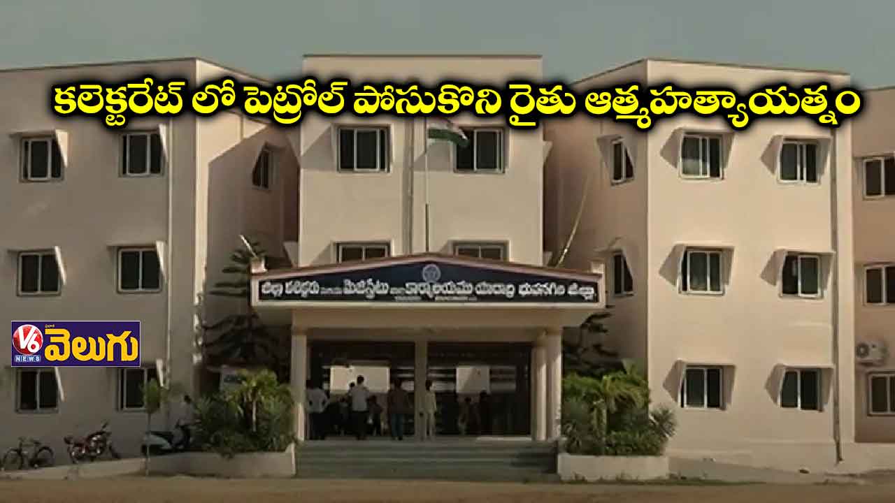భువనగిరిలో భూమి కోసం రైతన్న ఆత్మహత్యాయత్నం  