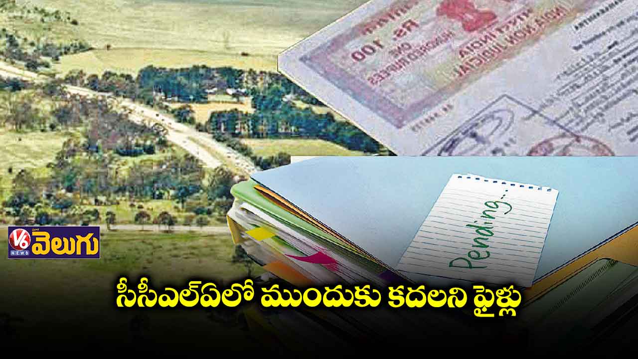వేలల్లో ఎన్ఓసీ, ల్యాండ్ రిలేటెడ్ ఫైల్స్ పెండింగ్