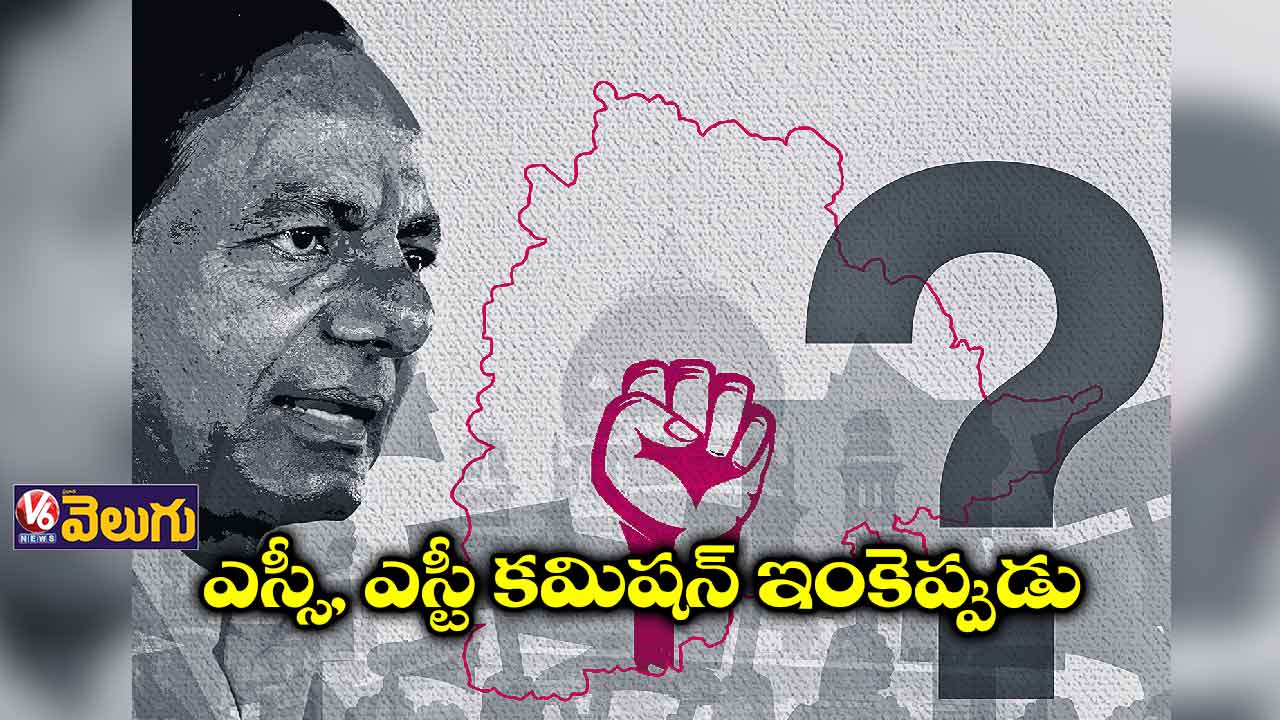 ఎస్సీ, ఎస్టీ కమిషన్​ ఇంకెప్పుడు