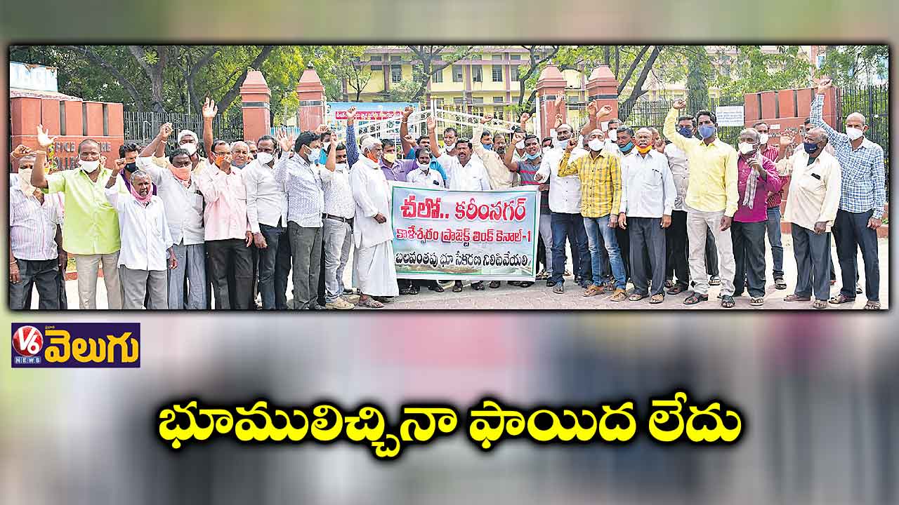 భూములిచ్చినా నీళ్లు వస్తలే..