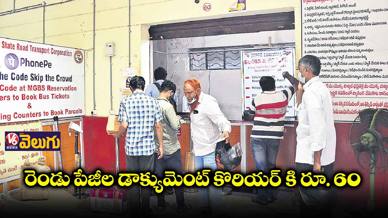 కార్గో సేవల్లో వేగం పెంచని ఆర్టీసీ