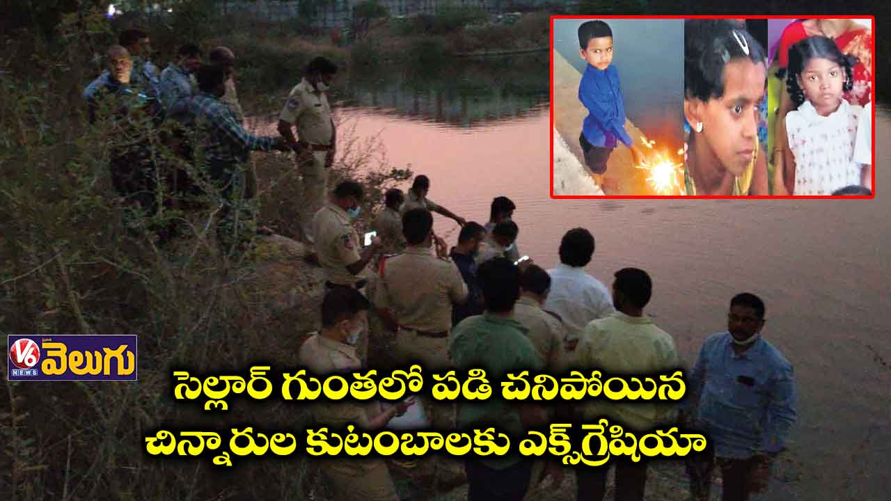 చిన్నారుల కుటుంబాలకు రూ. 8 లక్షల పరిహారం