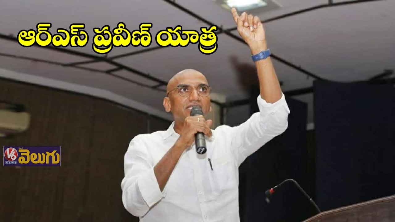 జనవరి 15 నుంచి ఆర్​ఎస్​ ప్రవీణ్​ యాత్ర