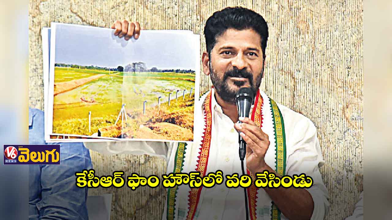 రైతులను మాత్రం వేయొద్దంటున్నడు.. ఇదేం పద్ధతి? 