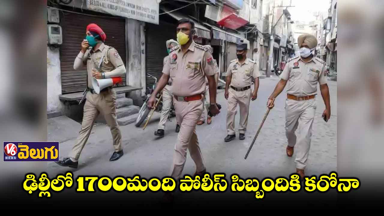 ఢిల్లీలో 1700మంది పోలీస్ సిబ్బందికి క‌రోనా