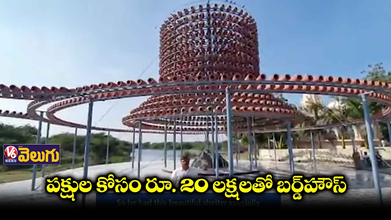 పక్షి ప్రేమికుడి గొప్ప మనసు