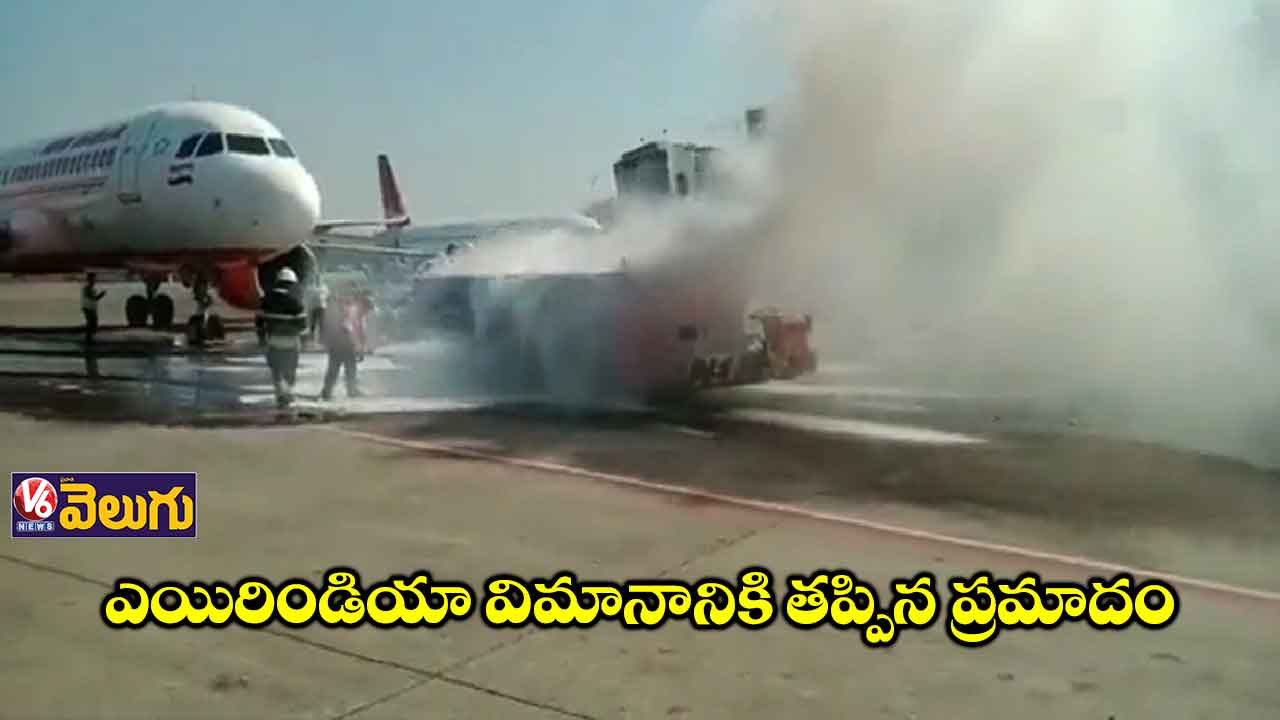 ముంబై ఎయిర్పోర్టులో అగ్ని ప్రమాదం