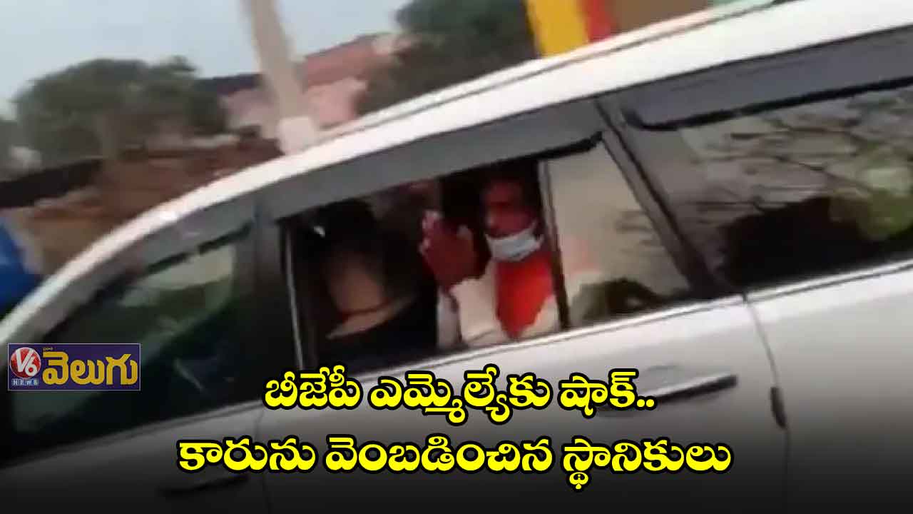 ఎమ్మెల్యేను తరిమికొట్టిన గ్రామస్థులు