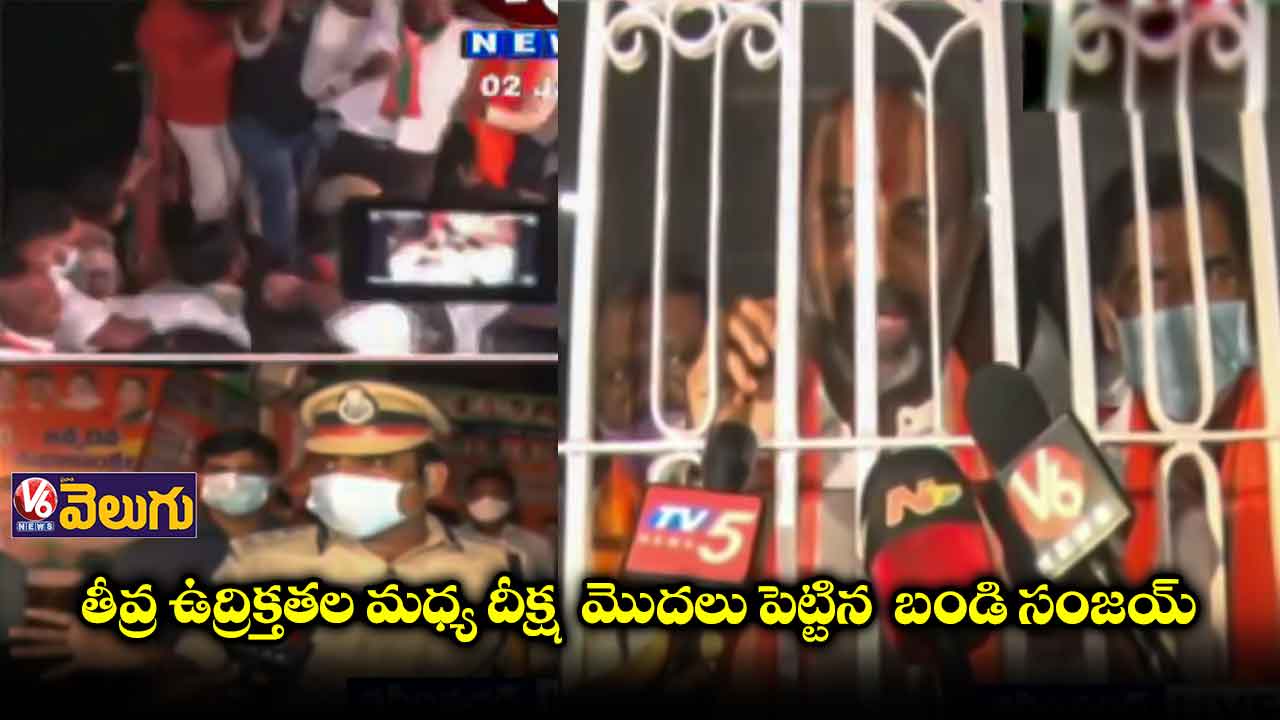 బండి సంజయ్ మాట్లాడుతుండగా..మీడియాను లాగేసిన పోలీసులు
