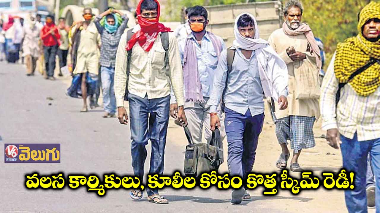 పేదవాళ్లు, బలహీన వర్గాల కోసం కొత్త స్కీం