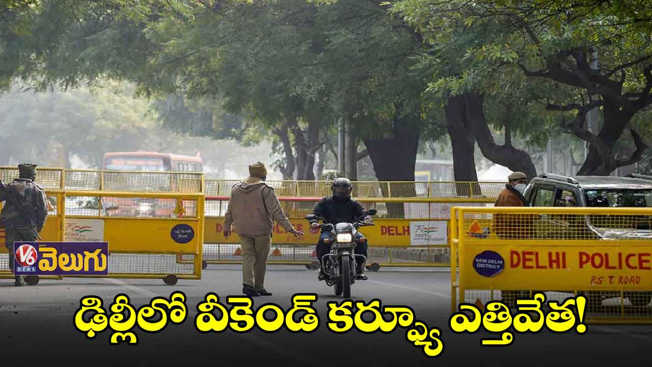 తగ్గుతున్న కేసులు.. ఆంక్షలు సడలిస్తున్న సర్కారు